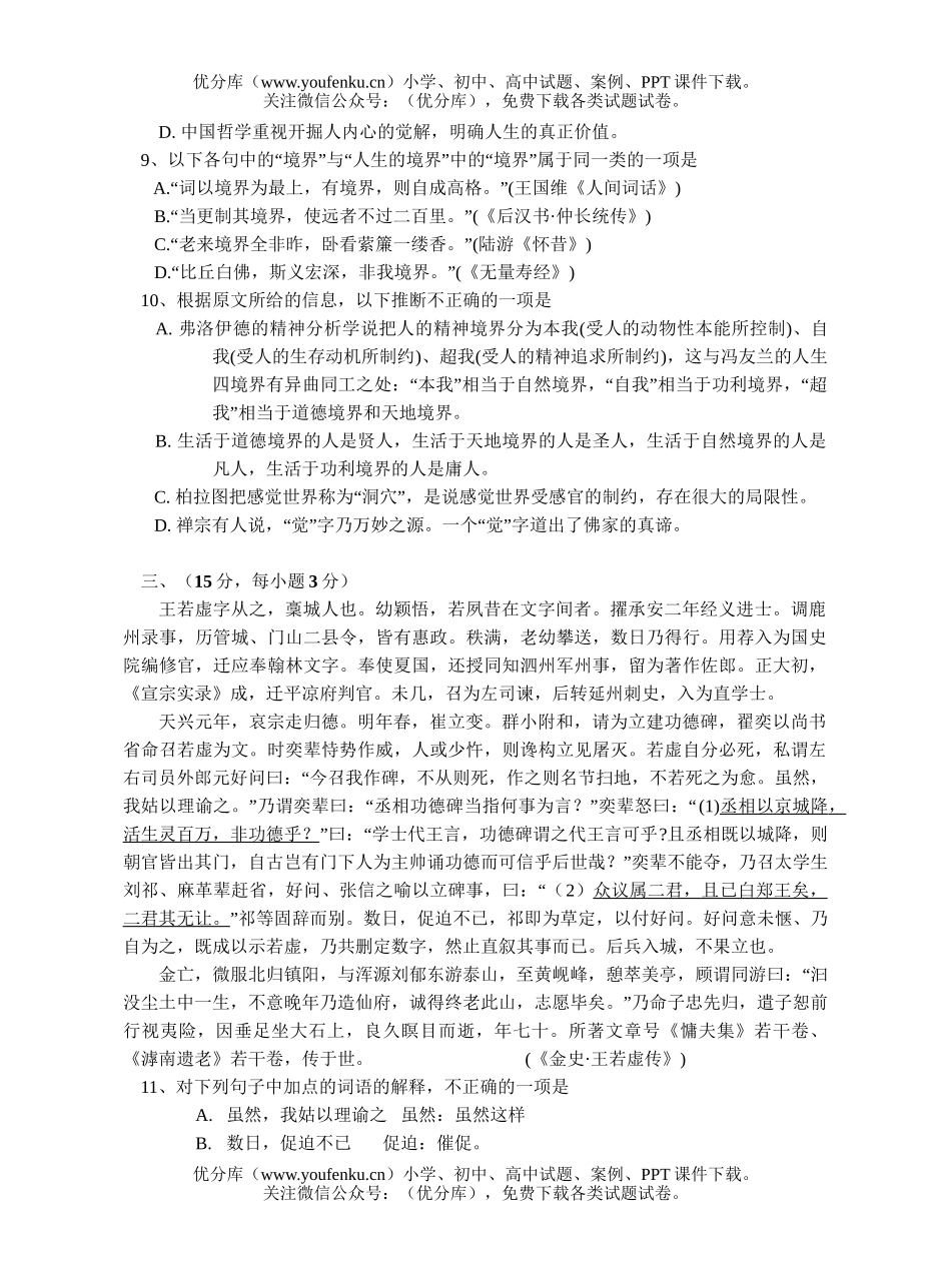 高中三年级语文第二次月考题及答案试卷_第3页
