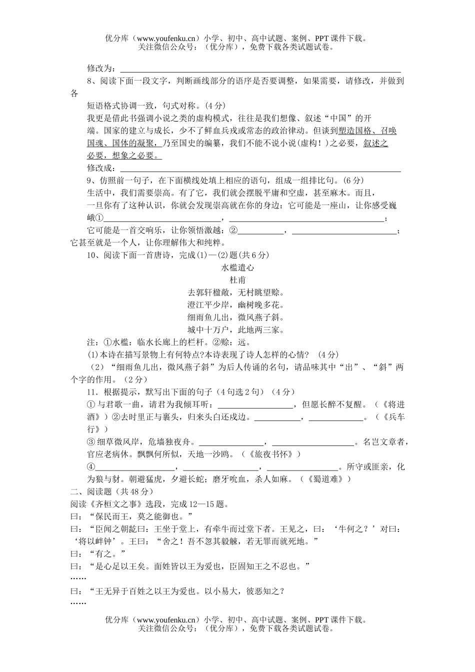 高中三年级语文广西南宁二中上学期期中考试卷_第2页