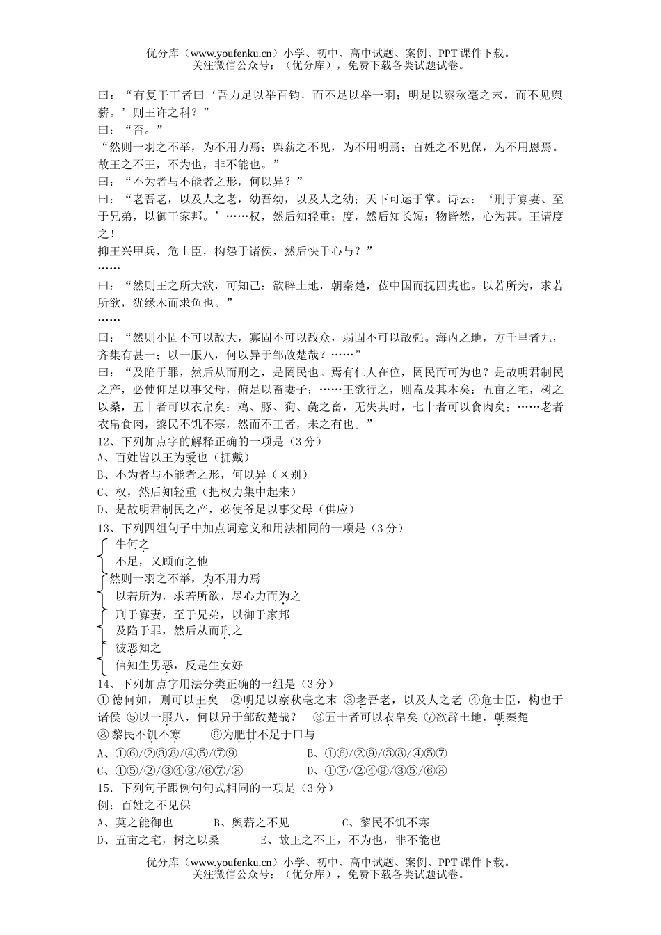 高中三年级语文广西南宁二中上学期期中考试卷_第3页