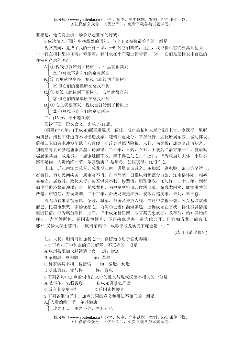 高中三年级语文河北石家庄下学期模拟(一)试卷_第2页