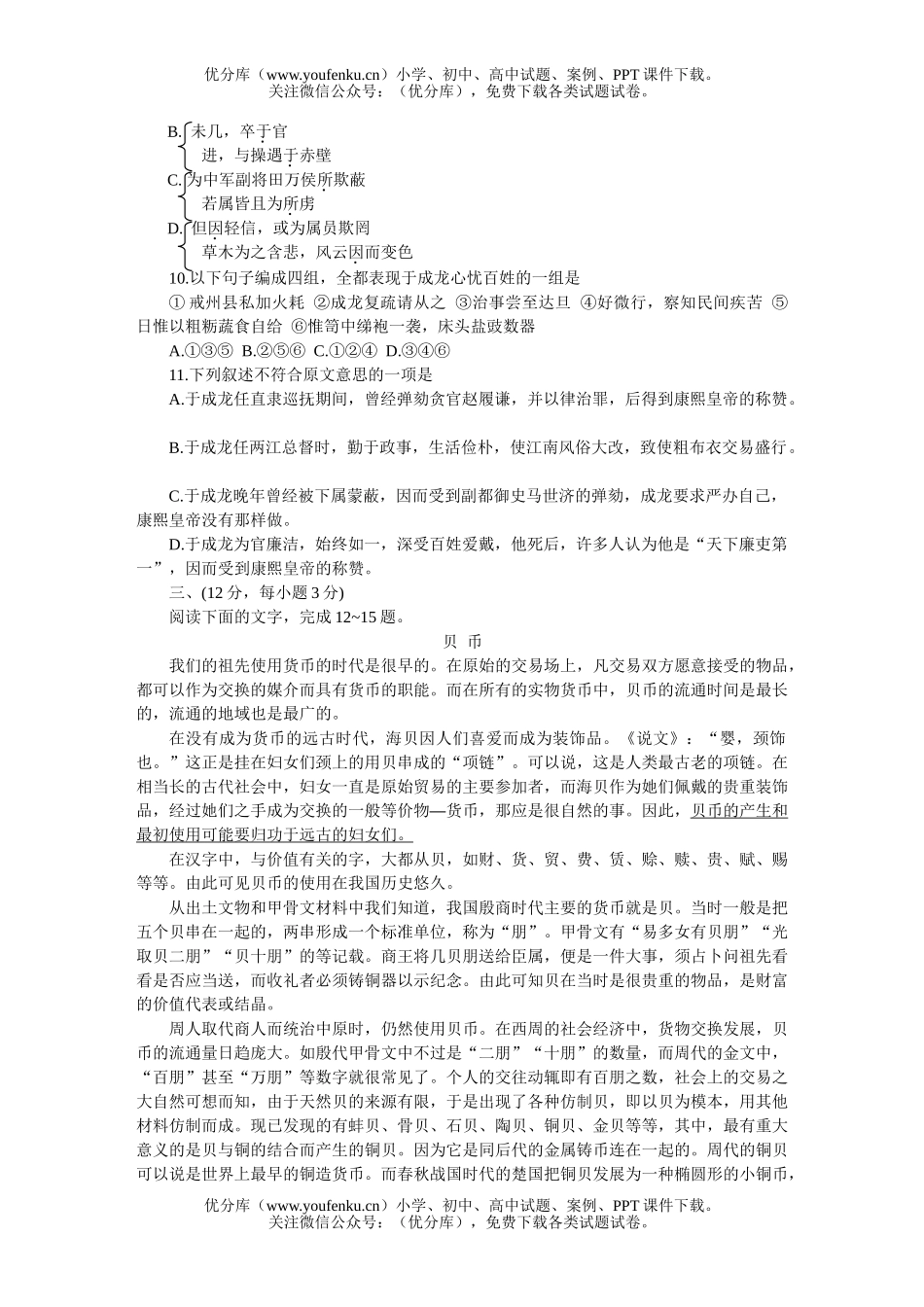 高中三年级语文河北石家庄下学期模拟(一)试卷_第3页