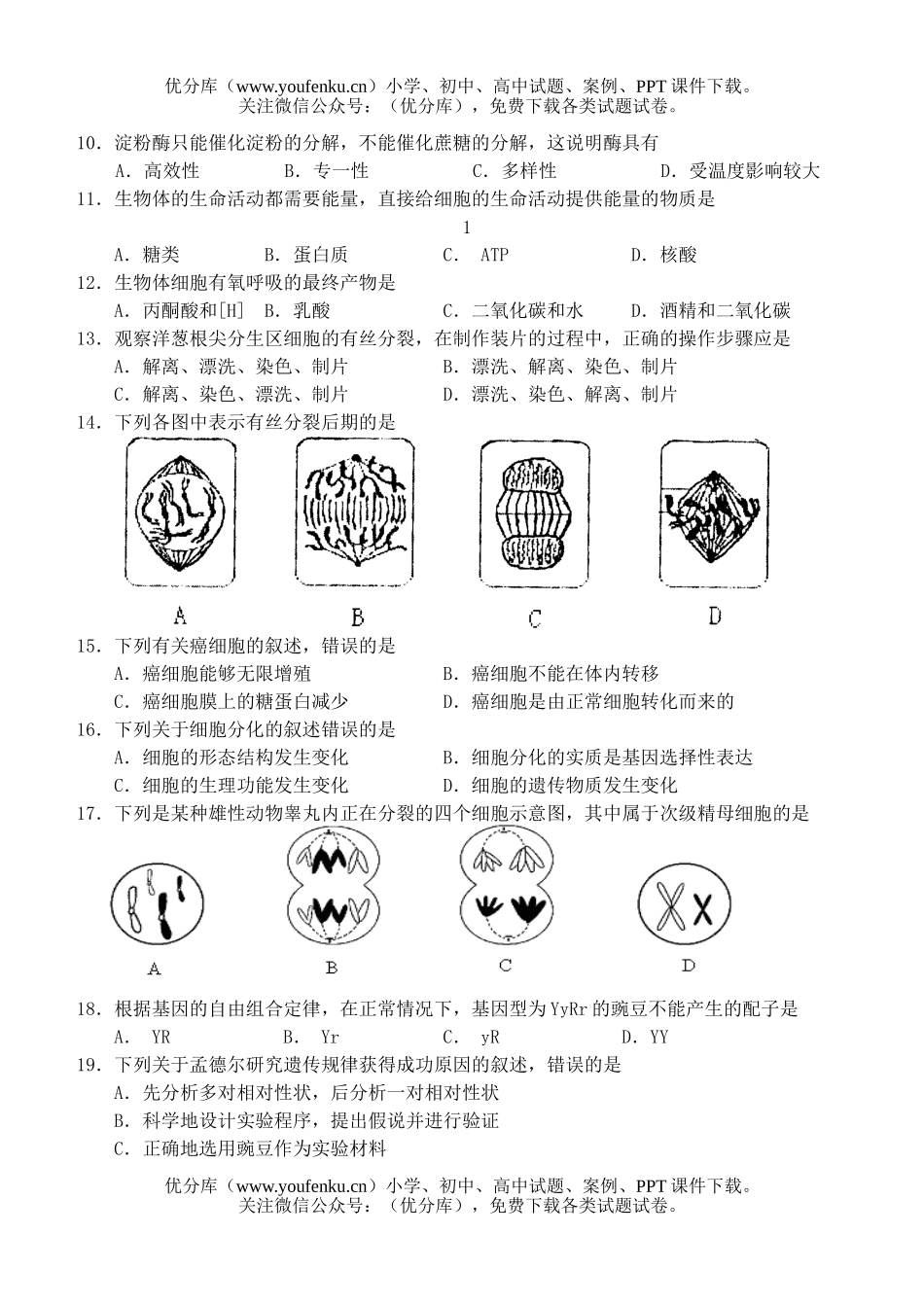 高中二年级生物学业水平测试模拟试卷_第2页