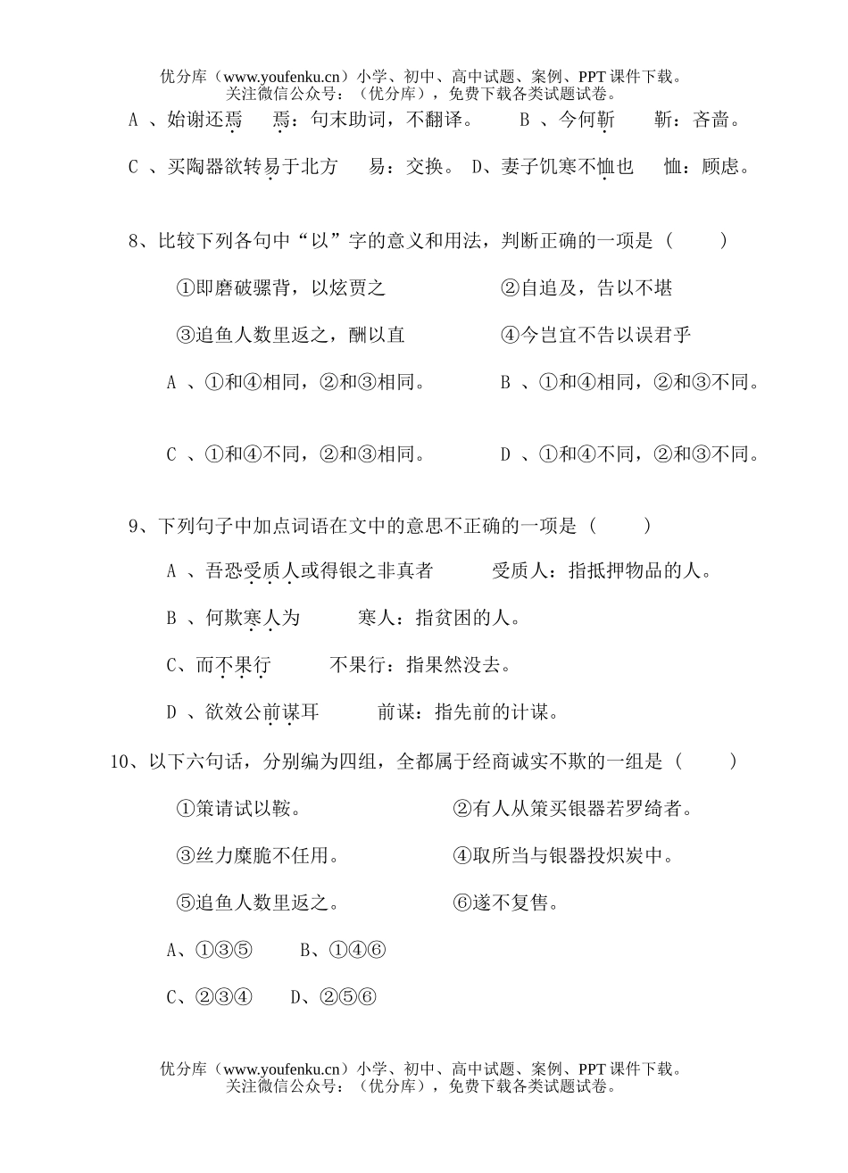 高中三年级语文河北石家庄理综模拟(一)答案试卷_第2页