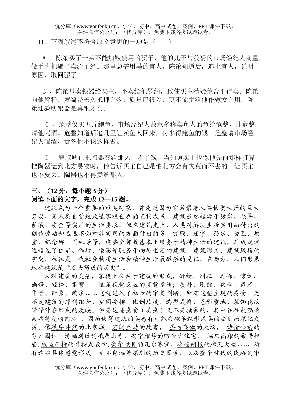 高中三年级语文河北石家庄理综模拟(一)答案试卷_第3页