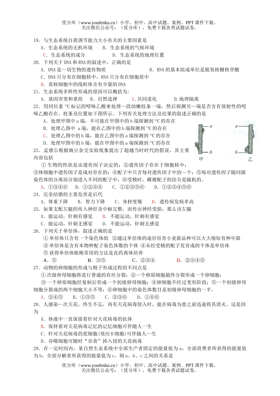 高中二年级生物复习模拟考试卷_第3页