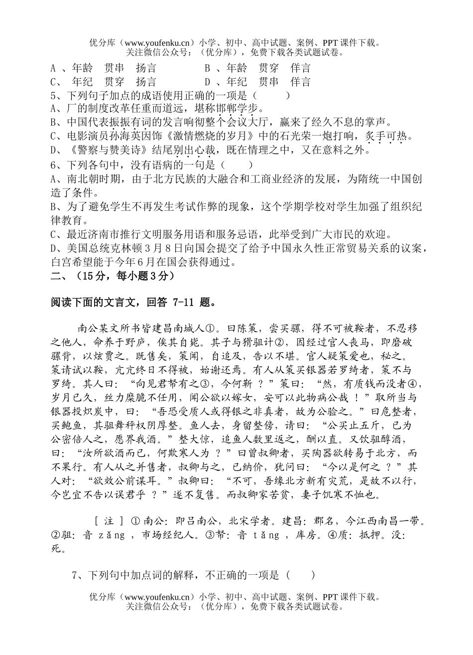 高中三年级语文河南安阳一中02-03年质量模拟(三次)试卷_第2页