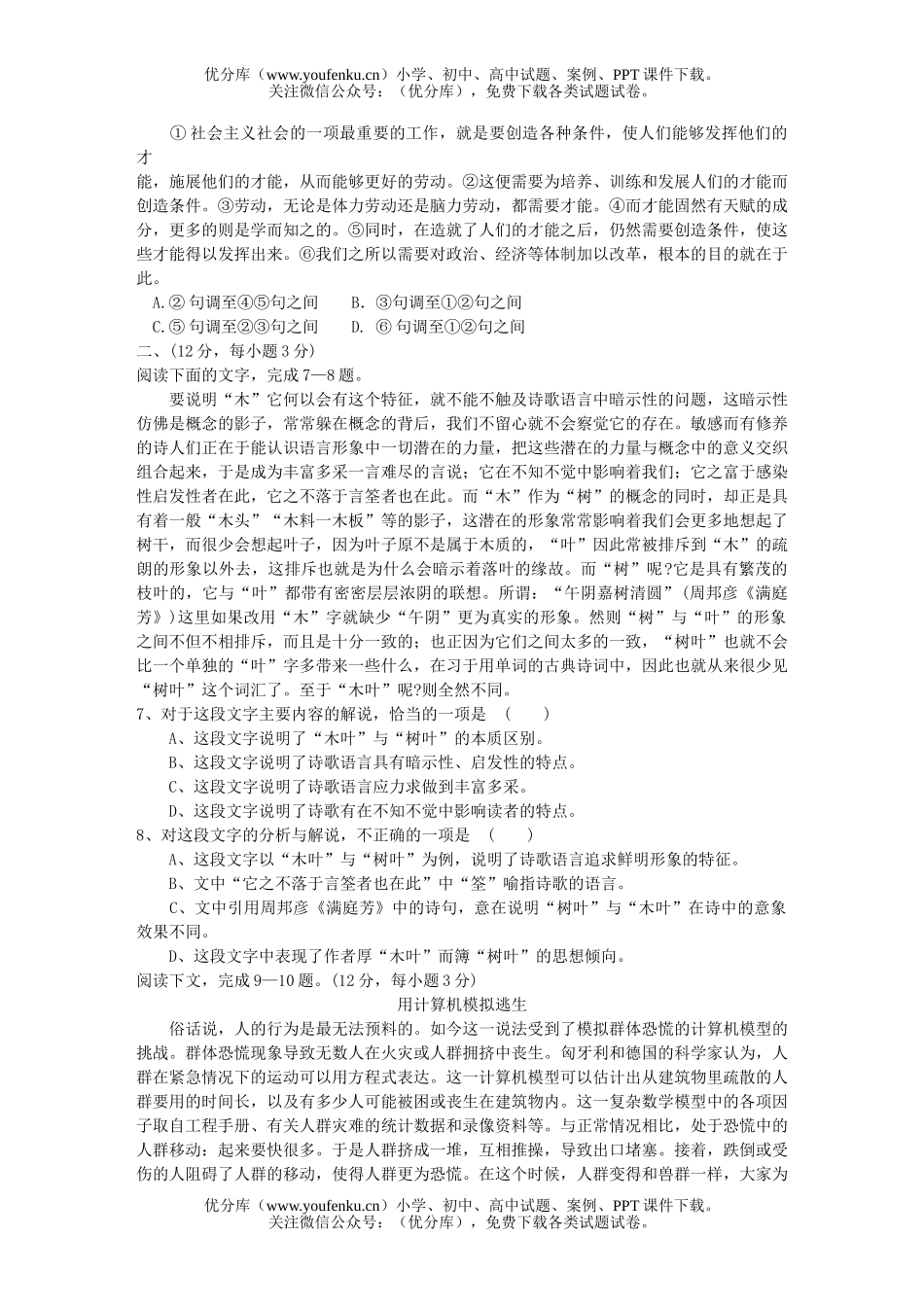 高中三年级语文湖南资兴市立中学02-03年模拟(一)试卷_第2页