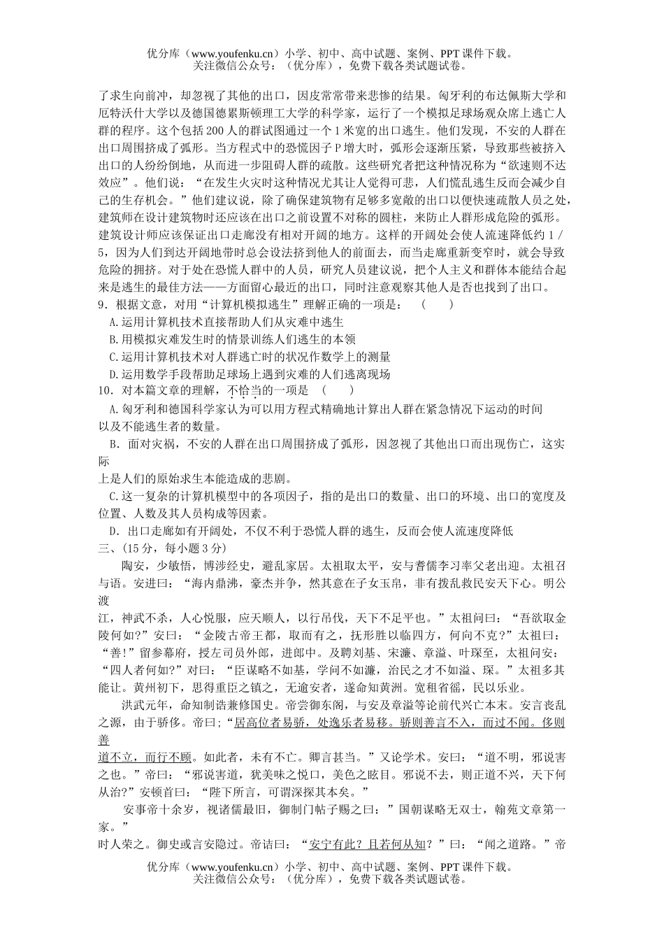 高中三年级语文湖南资兴市立中学02-03年模拟(一)试卷_第3页