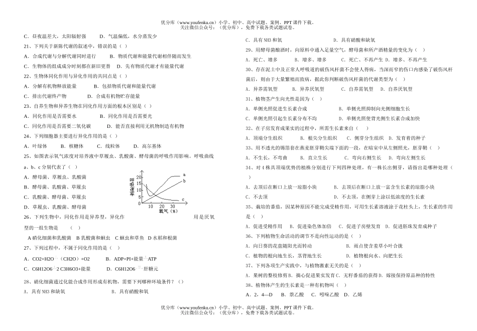 高中二年级生物第一学期第三次月考题试卷_第1页