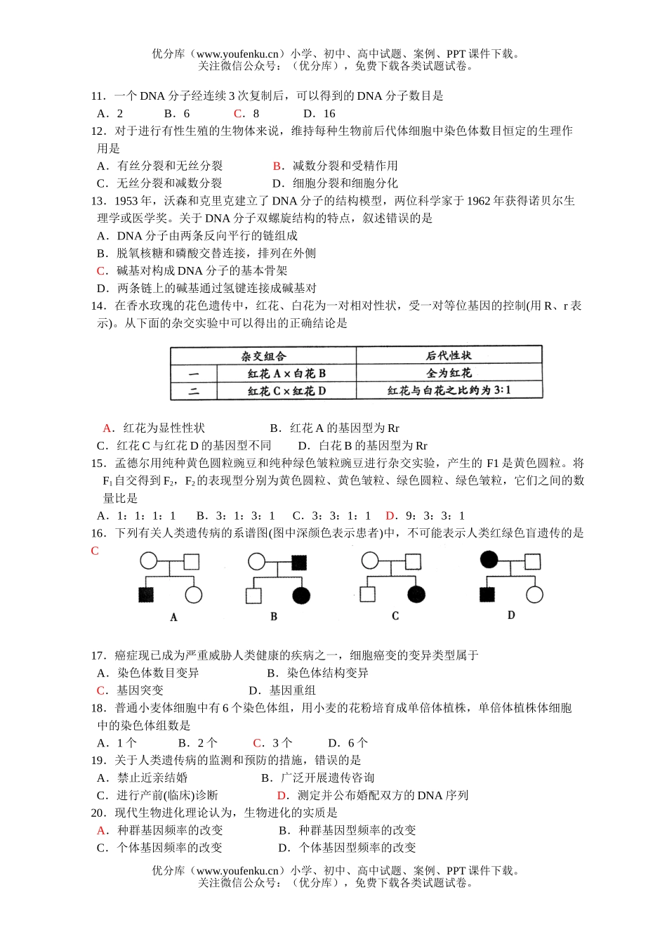 高中二年级生物高学业水平测试卷_第2页