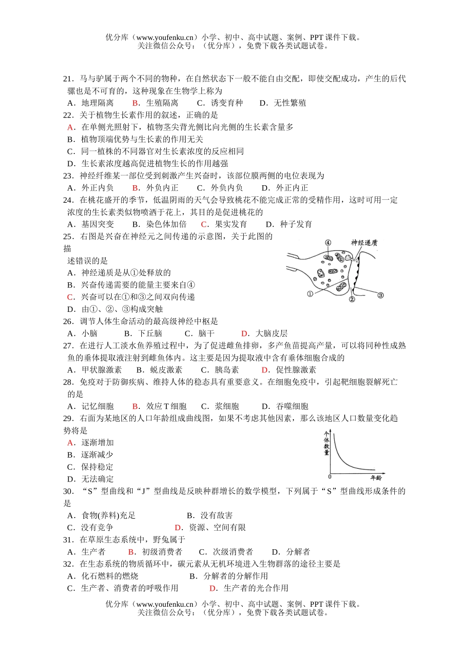 高中二年级生物高学业水平测试卷_第3页