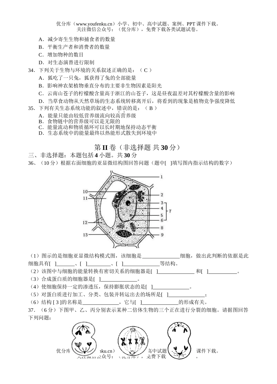 高中二年级生物高学业水平模拟试卷_第3页