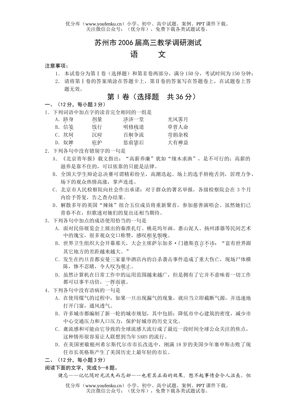 高中三年级语文苏州市2006届教学调研测试卷_第1页
