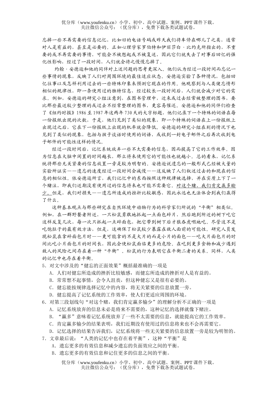 高中三年级语文苏州市2006届教学调研测试卷_第2页