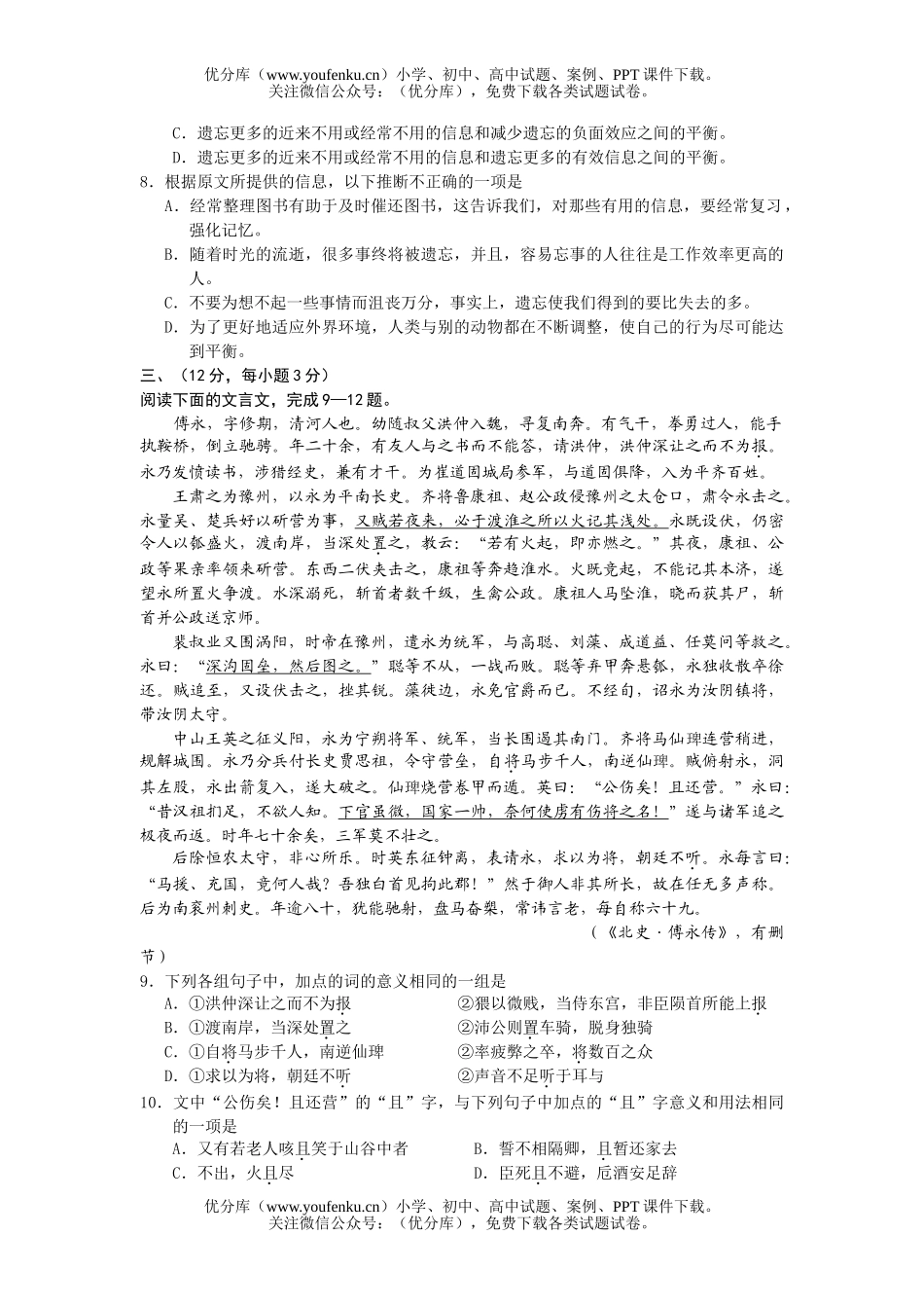 高中三年级语文苏州市2006届教学调研测试卷_第3页