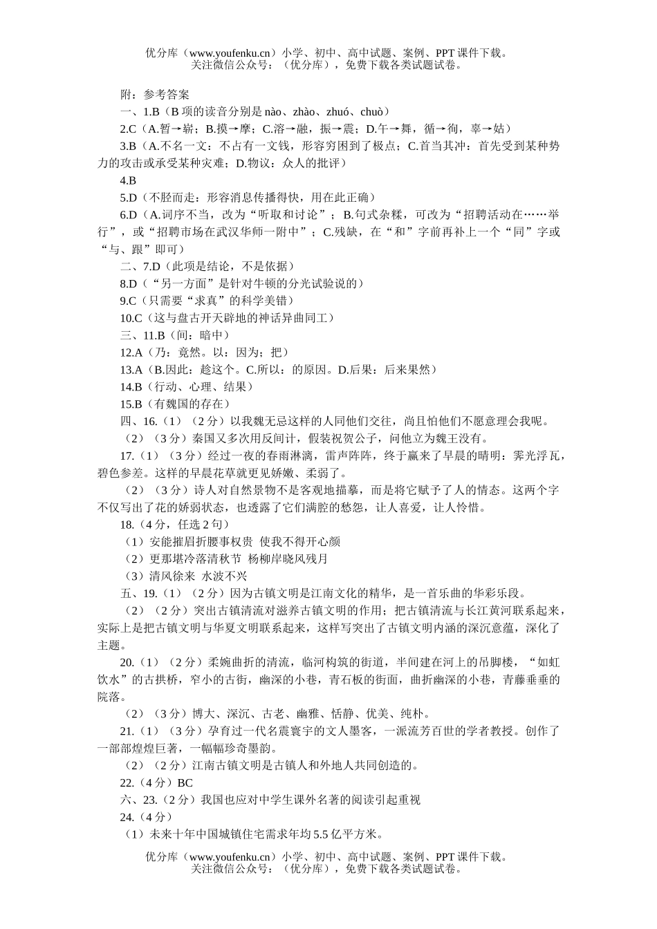 高中三年级语文全国统一标准测试统编答案试卷_第1页