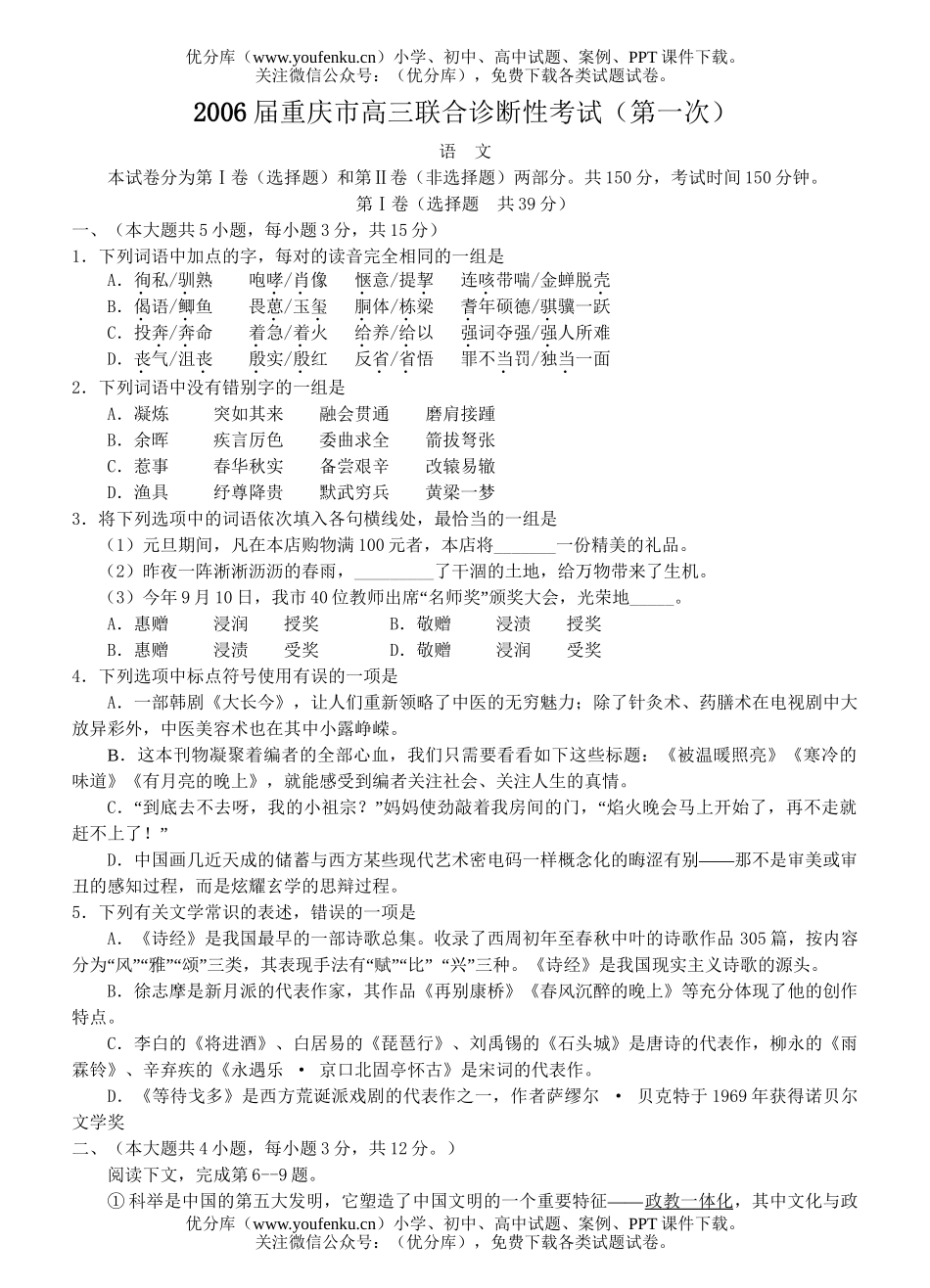高中三年级语文重庆市联合诊断性考试卷_第1页