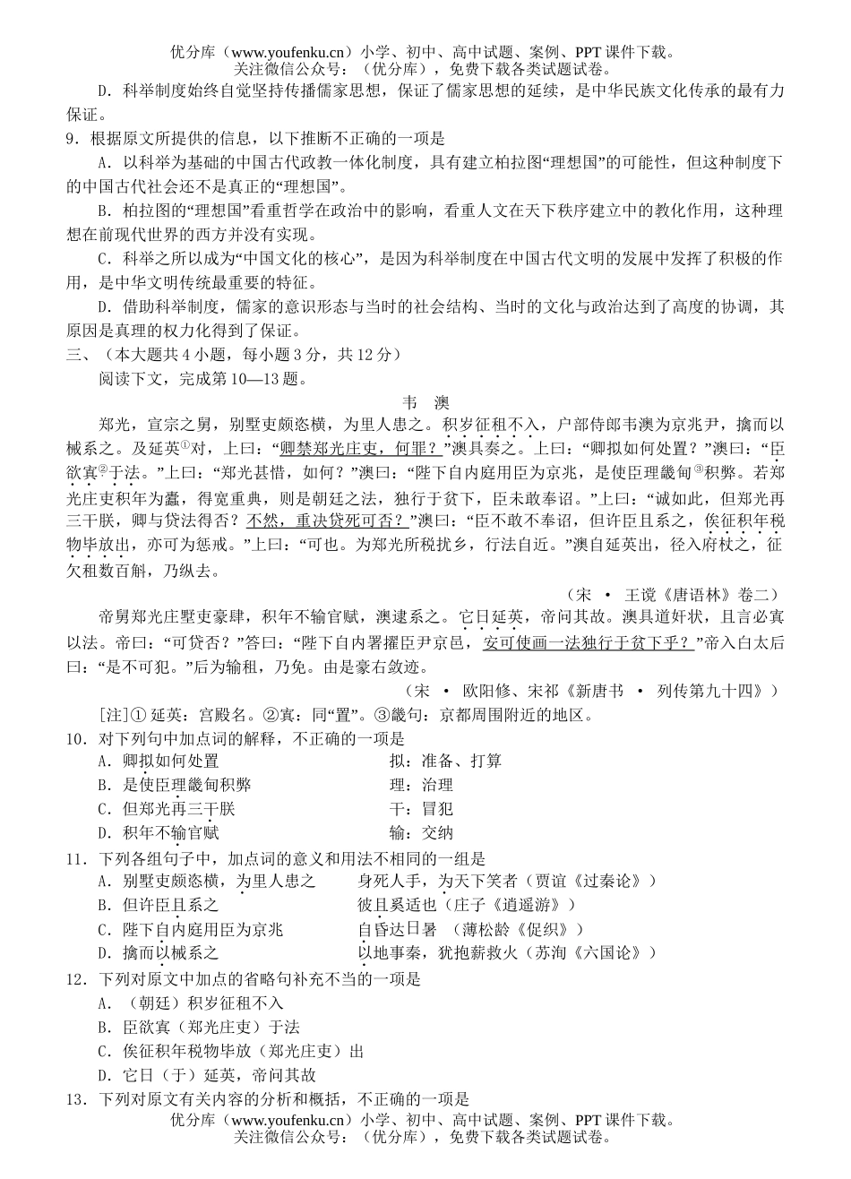 高中三年级语文重庆市联合诊断性考试卷_第2页