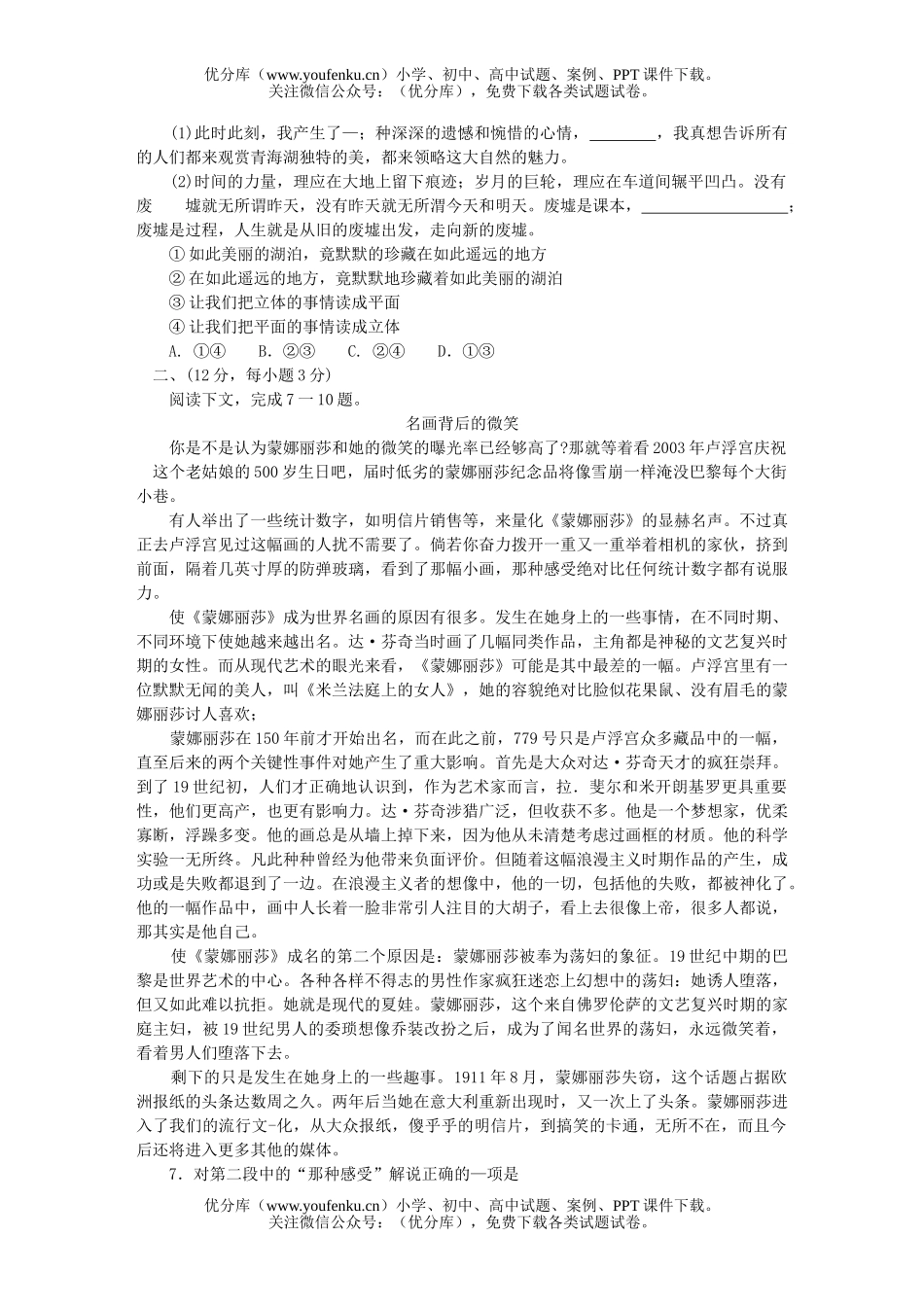 高中三年级语文山东济宁02-03年质量模拟(一)试卷_第2页