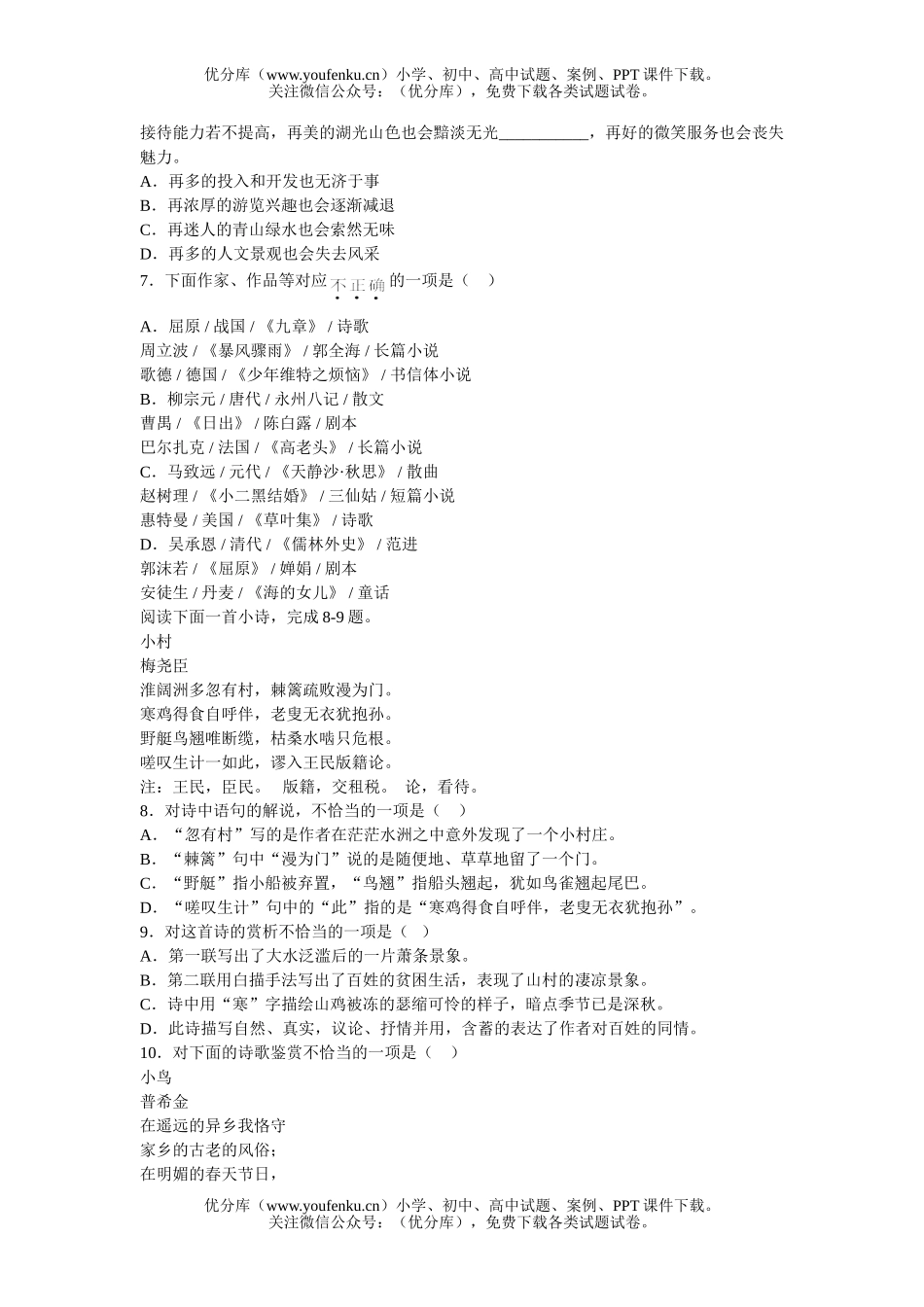 高中三年级语文西安中学试卷_第2页