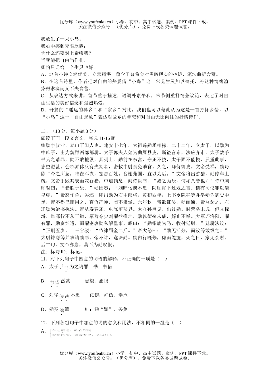 高中三年级语文西安中学试卷_第3页