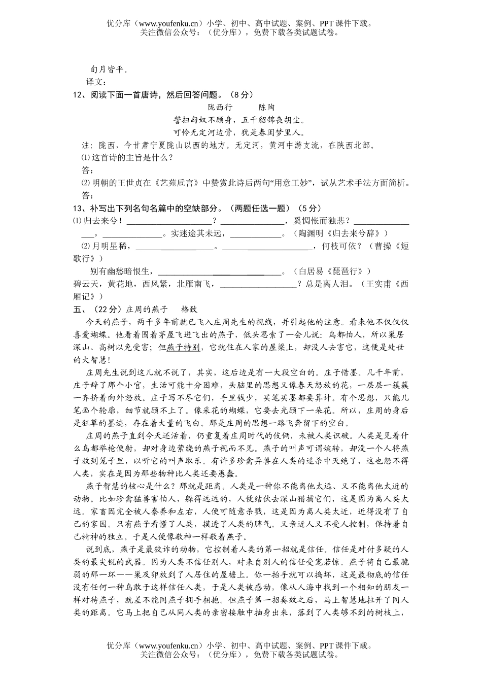 高中三年级语文绵阳市2006级第三次诊断考试卷_第3页