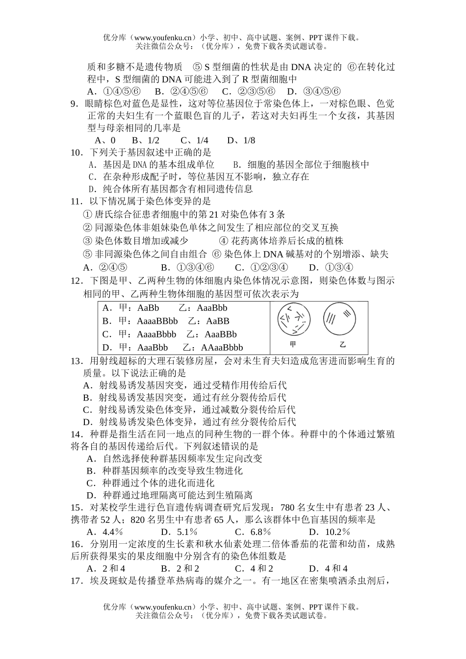 高中二年级生物6、7章试卷_第2页