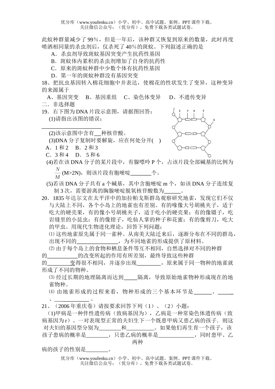 高中二年级生物6、7章试卷_第3页