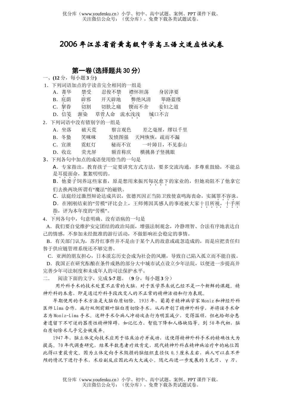 高中三年级语文2006年江苏省前黄高级中学适应性试卷_第1页