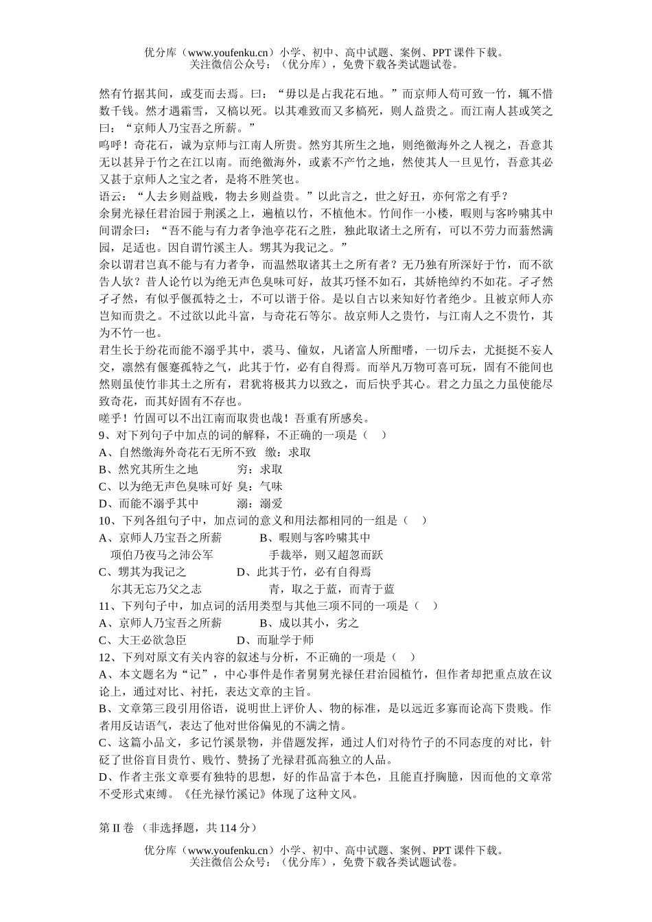 高中三年级语文景德镇市2006届第三次质检试卷_第3页