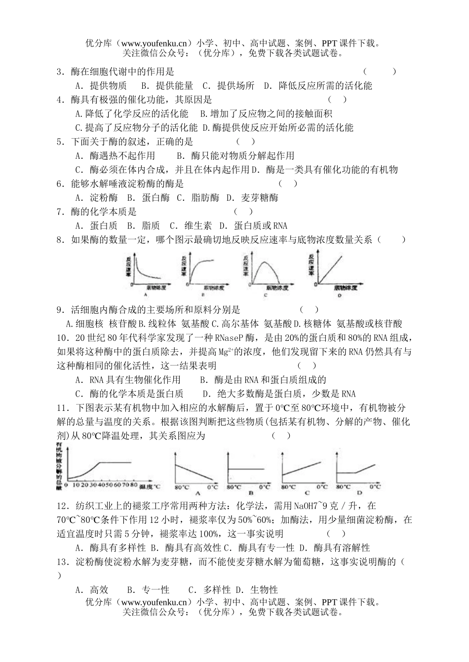 高中二年级生物必修复习2试卷_第2页