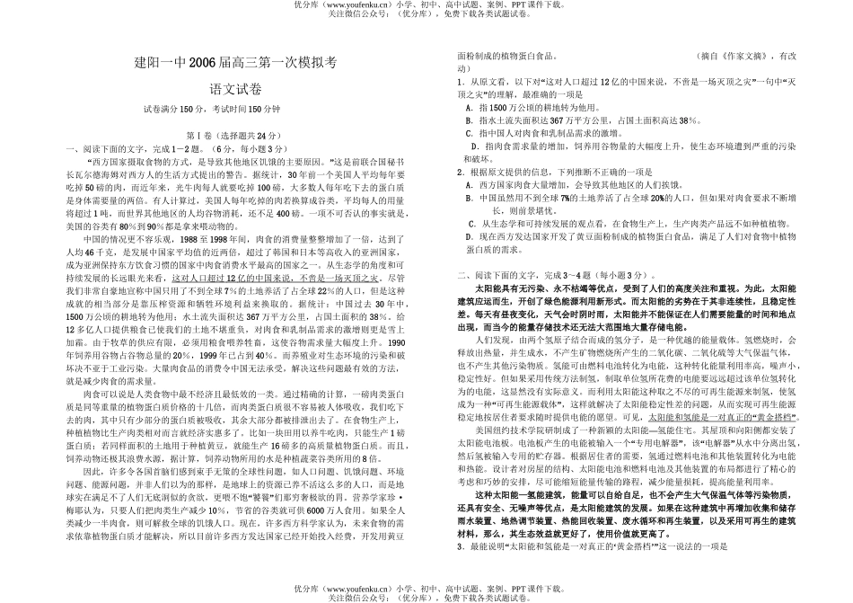 高中三年级语文建阳一中2006届第一次模拟考试卷_第1页