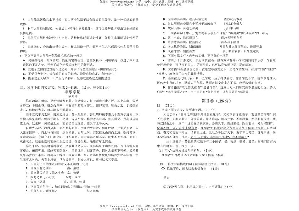 高中三年级语文建阳一中2006届第一次模拟考试卷_第2页