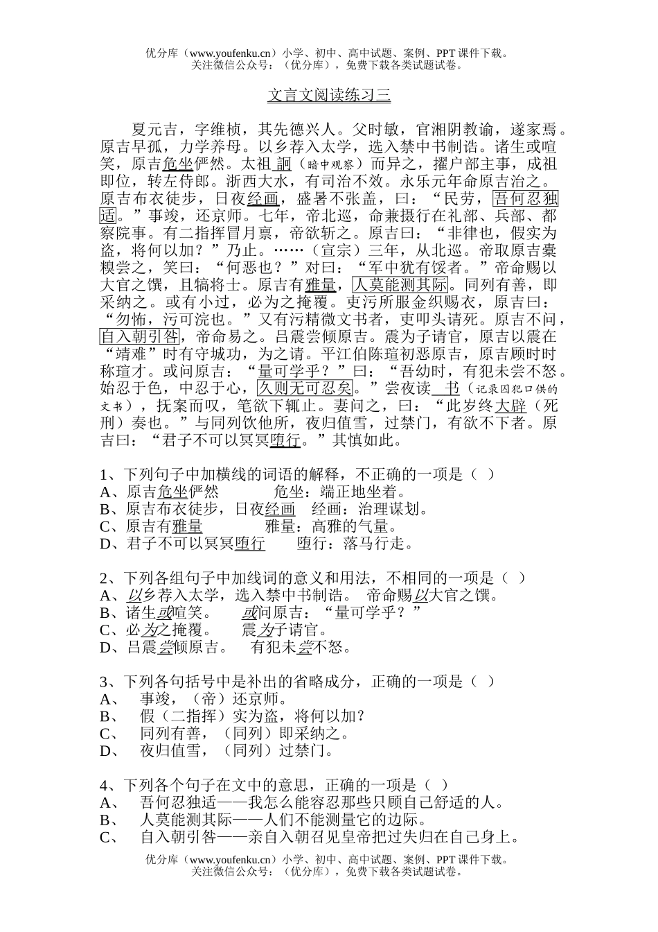 高中三年级语文文言文阅读练习03试卷_第1页
