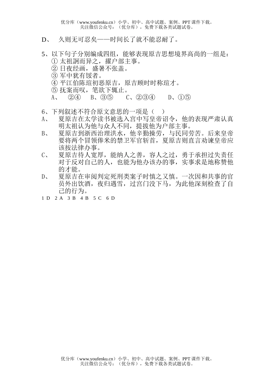 高中三年级语文文言文阅读练习03试卷_第2页