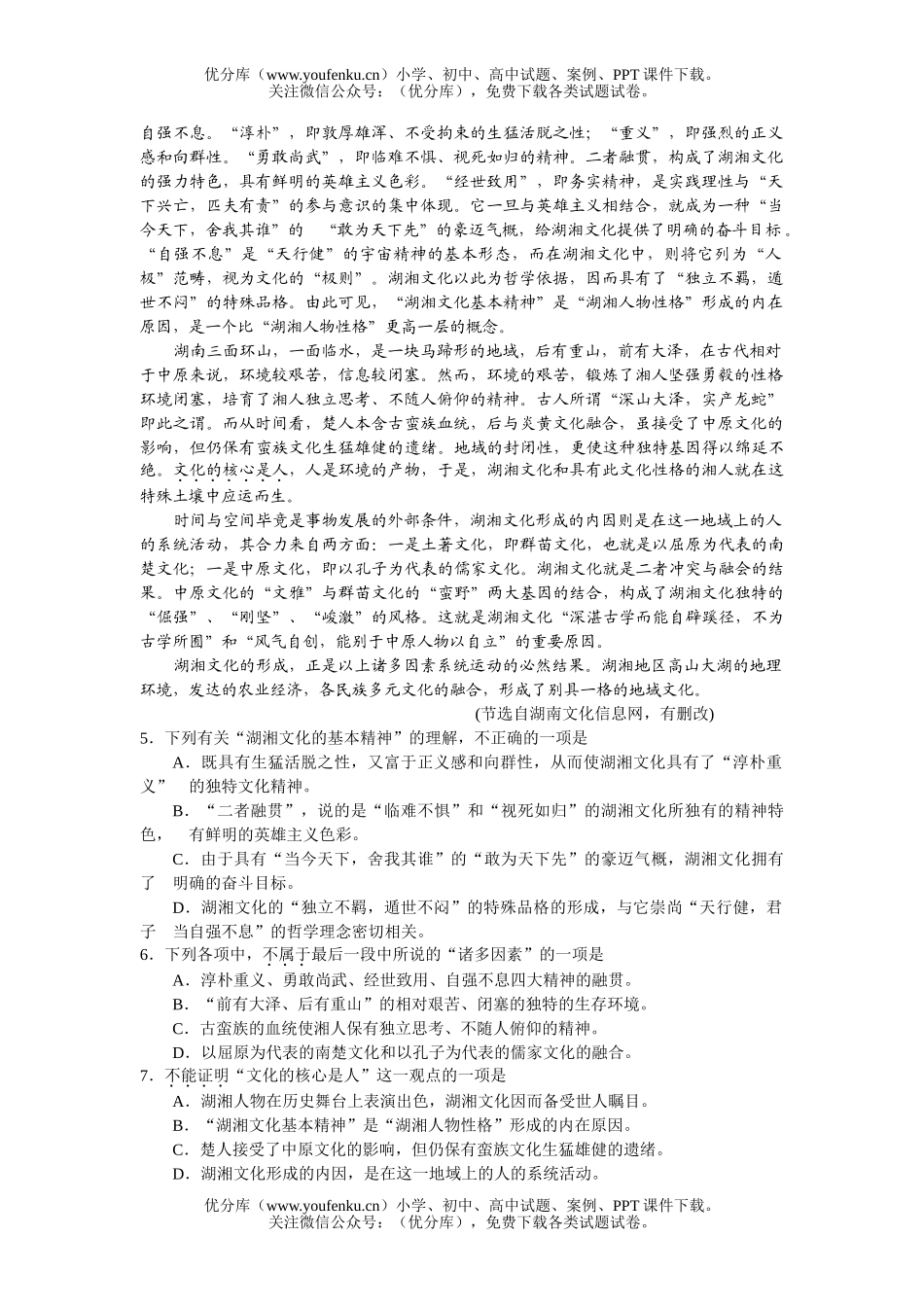 高中三年级语文湖南师大附中第七次月考试卷_第2页