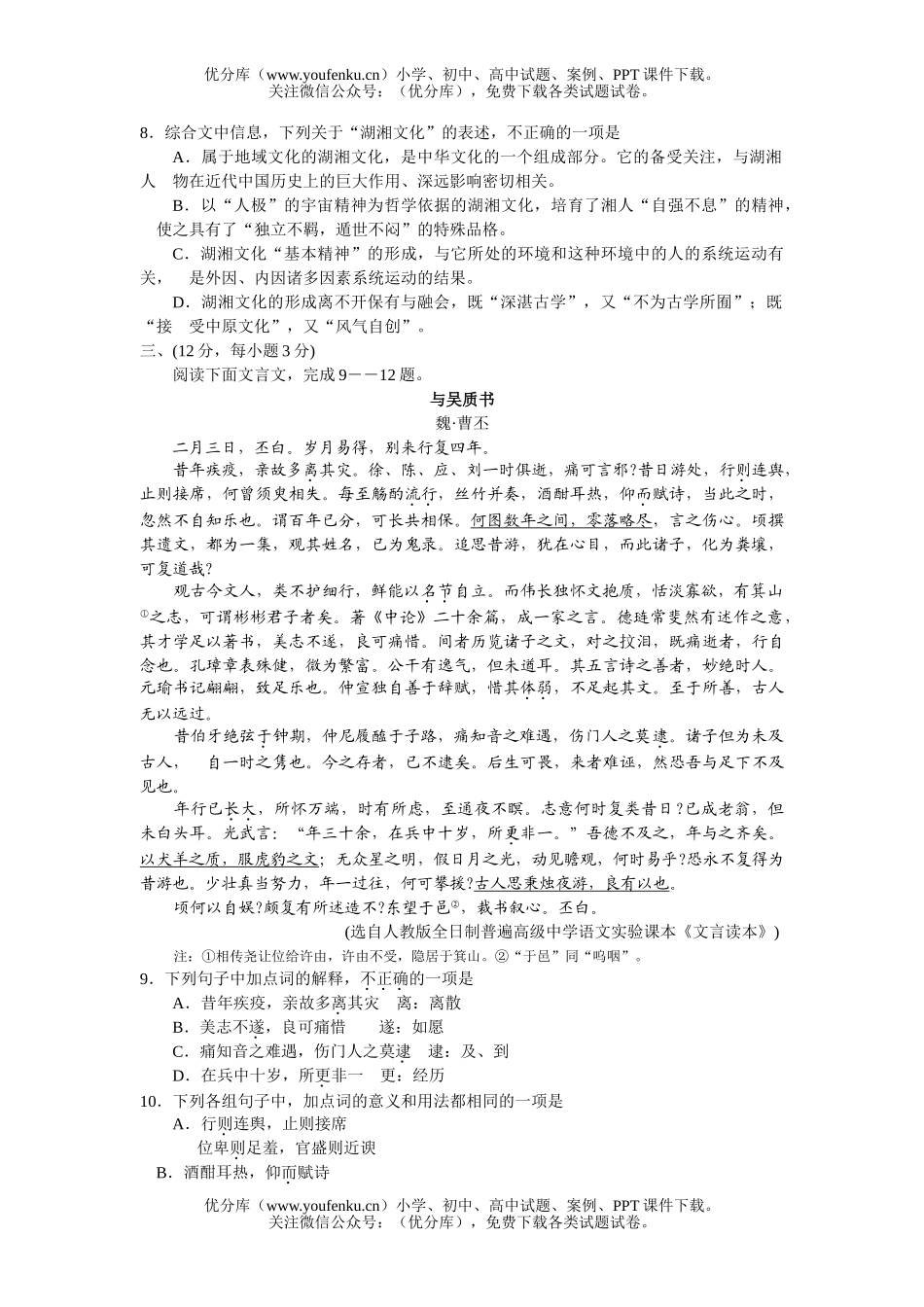 高中三年级语文湖南师大附中第七次月考试卷_第3页