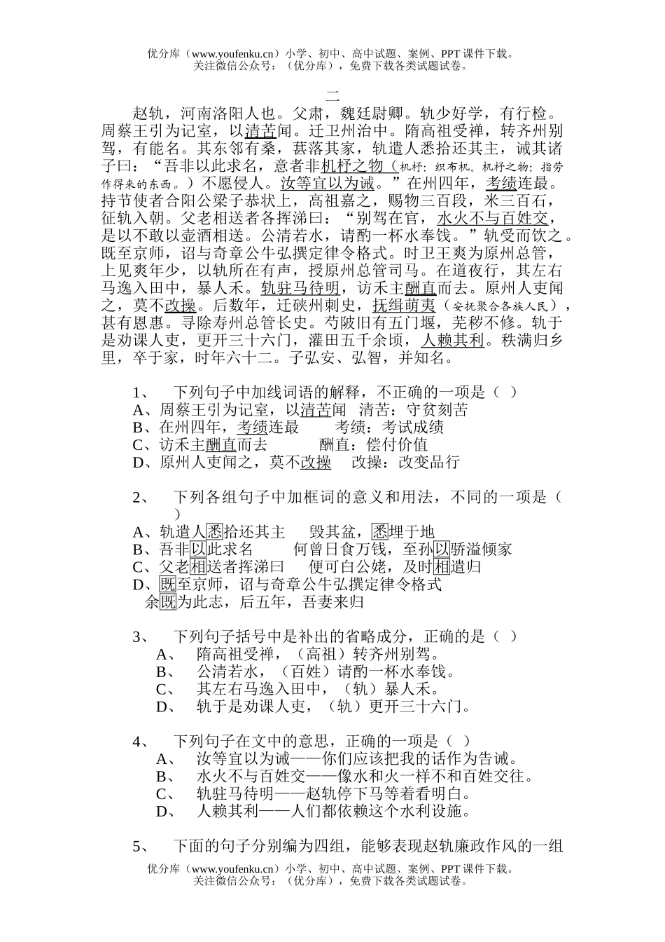 高中三年级语文文言文阅读练习02试卷_第1页