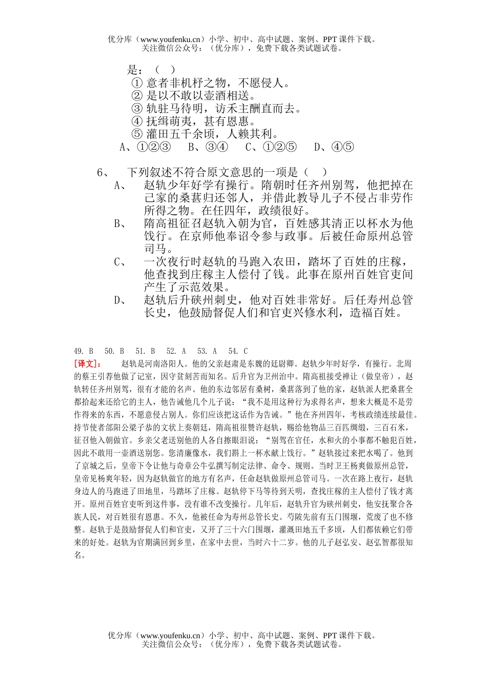 高中三年级语文文言文阅读练习02试卷_第2页