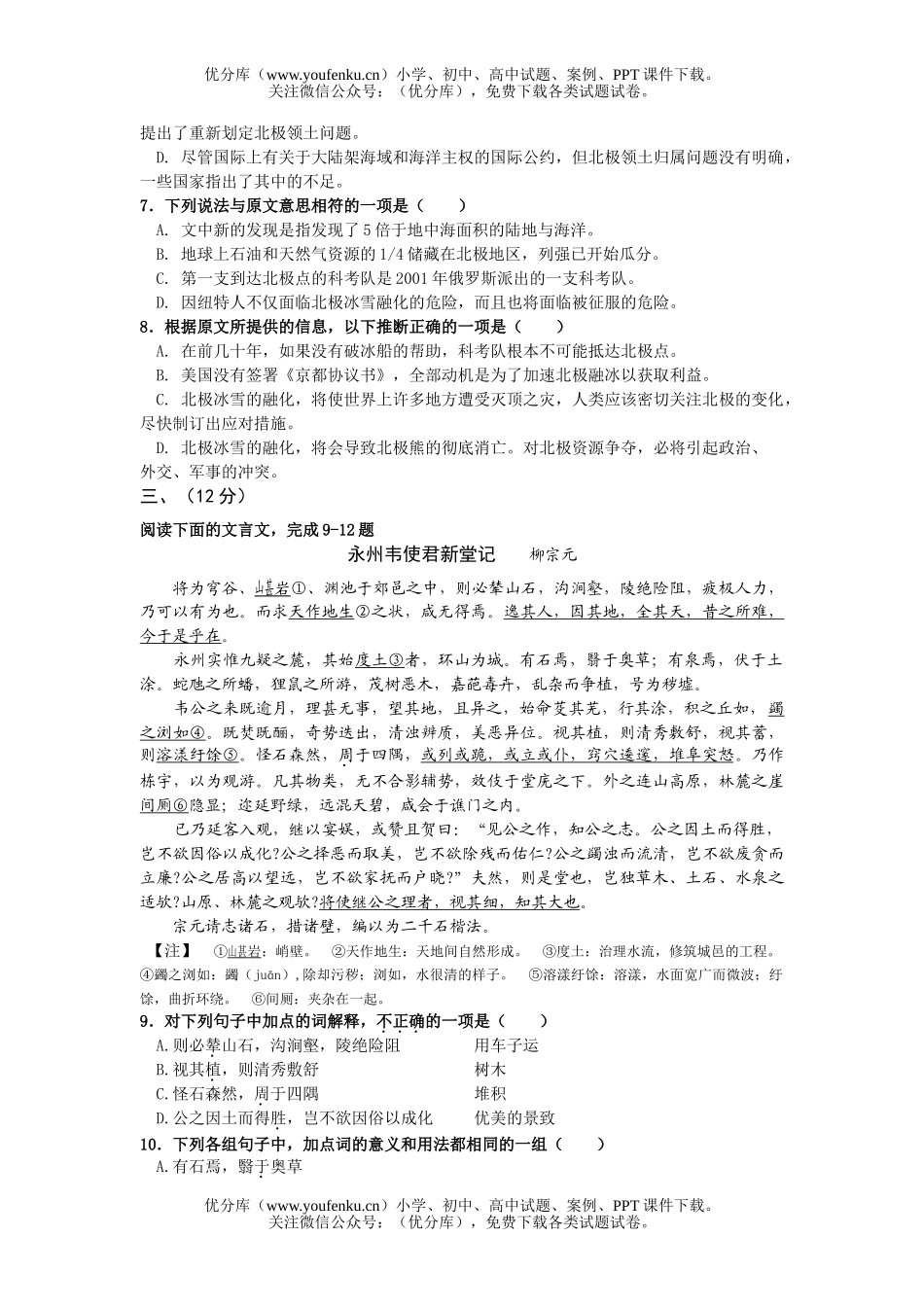 高中三年级语文湖南省八校2006届高第三次联考试卷_第3页