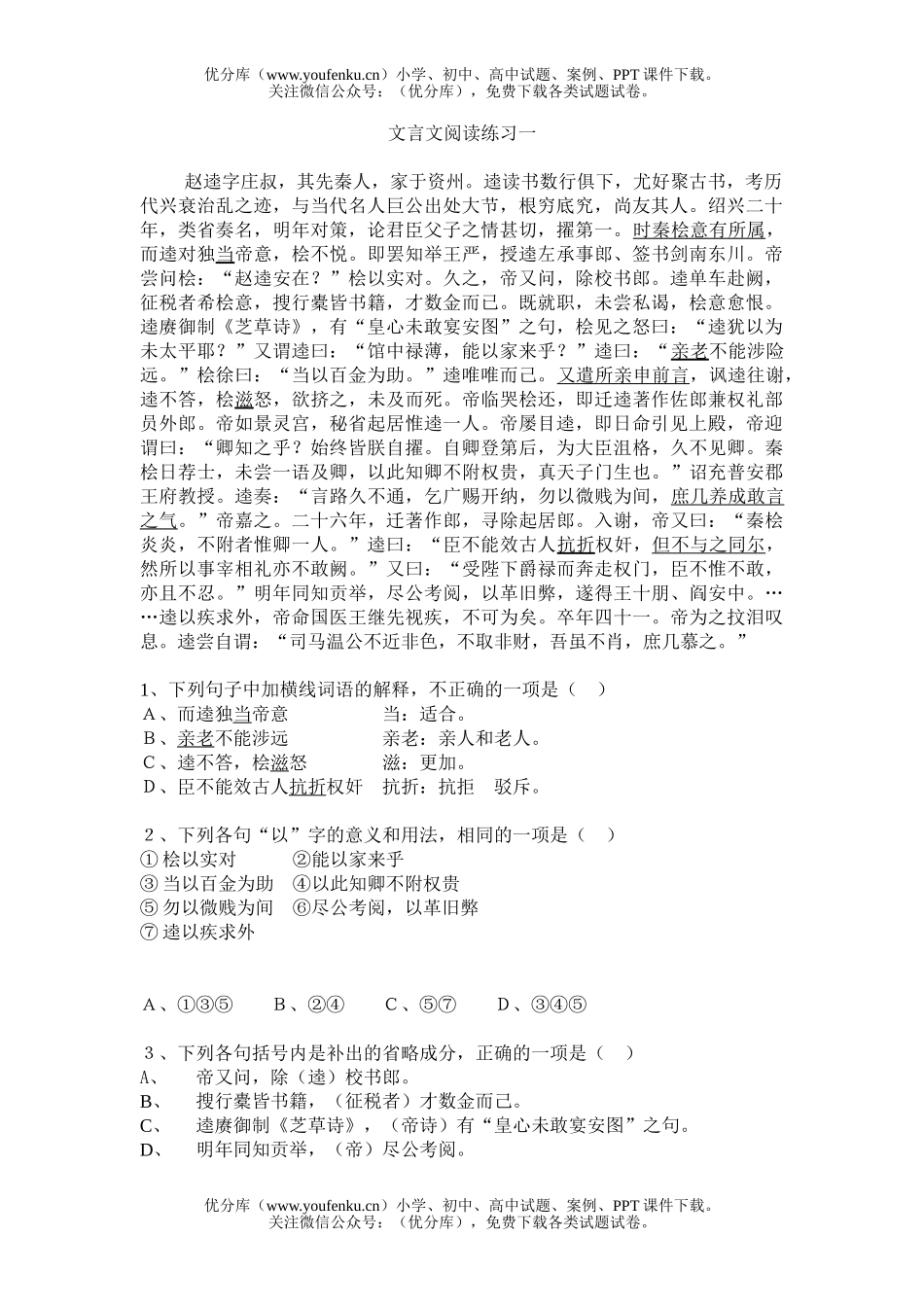 高中三年级语文文言文阅读练习01试卷_第1页