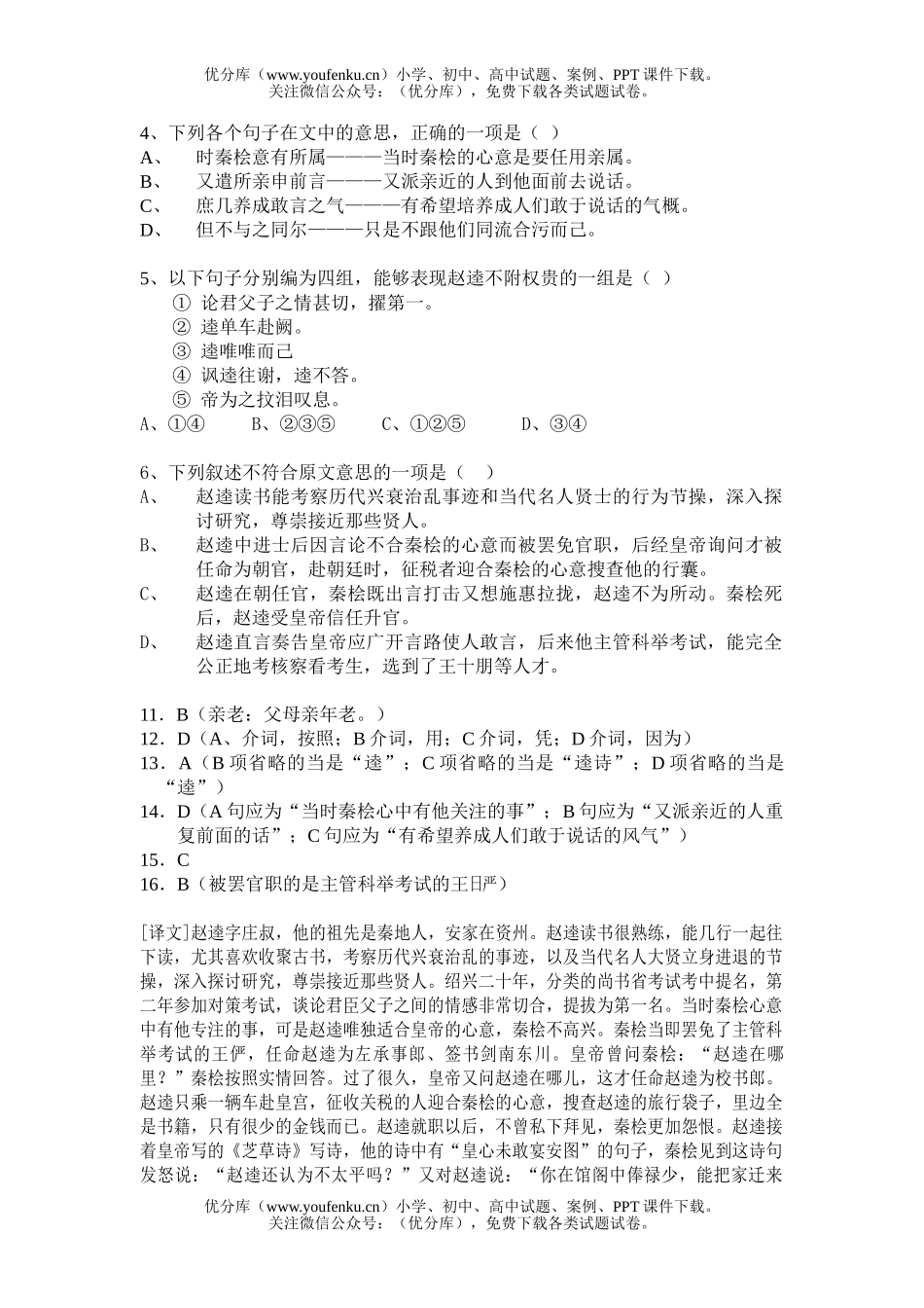 高中三年级语文文言文阅读练习01试卷_第2页