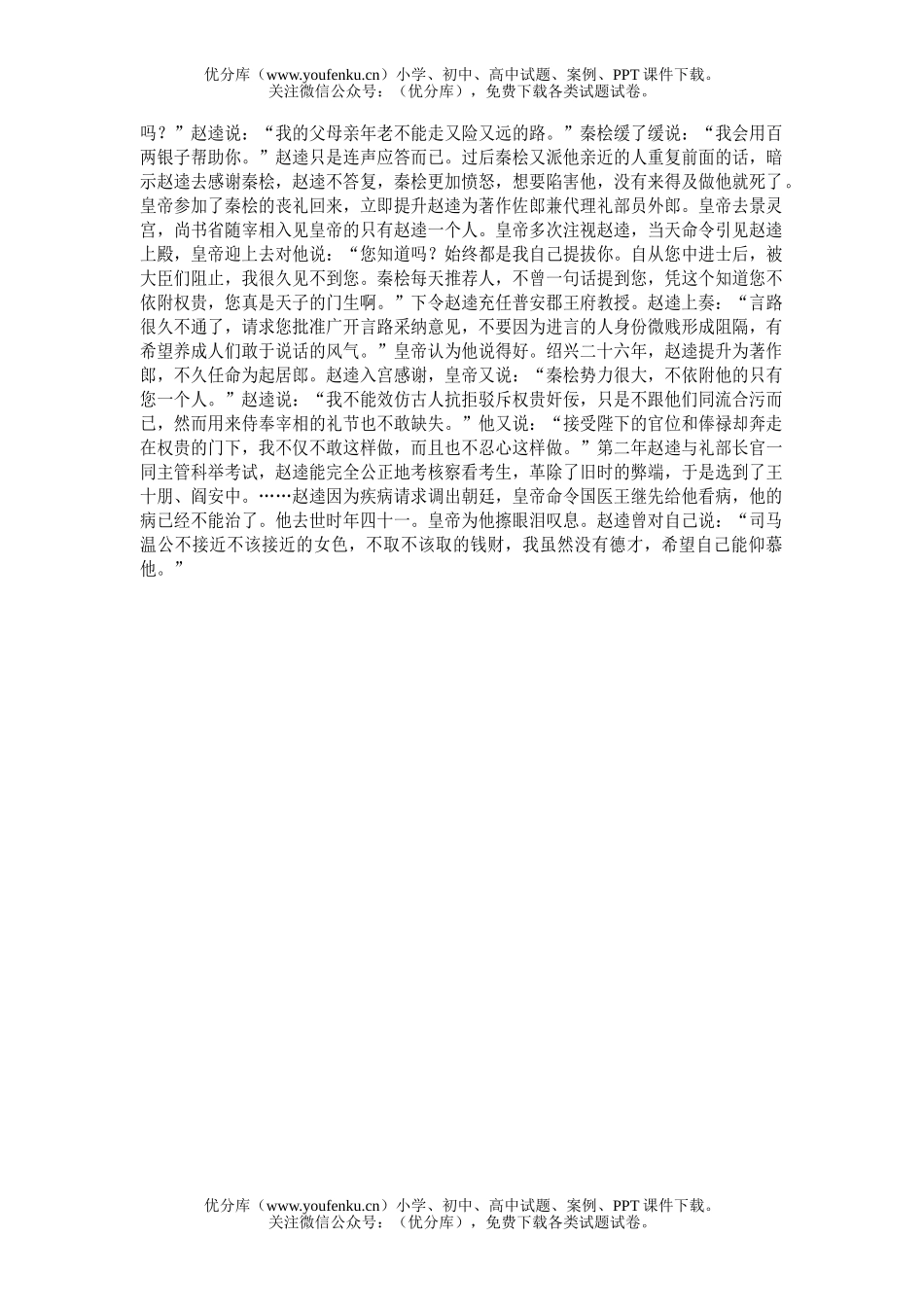 高中三年级语文文言文阅读练习01试卷_第3页