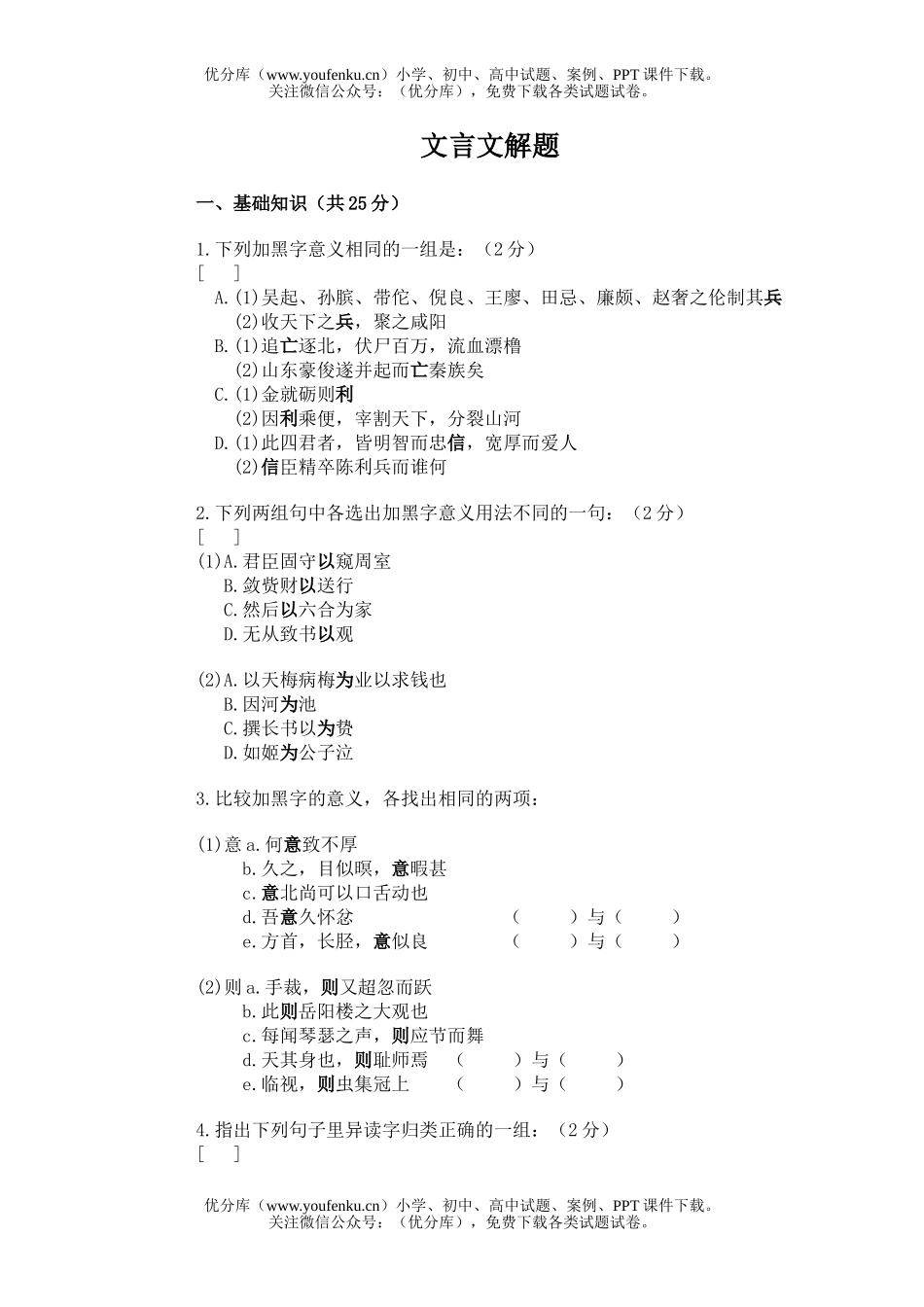 高中三年级语文文言文解题试卷_第1页