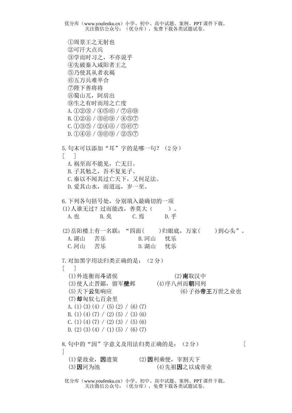 高中三年级语文文言文解题试卷_第2页