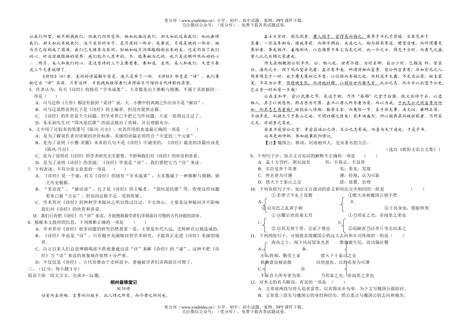 高中三年级语文湖北省黄冈中学四月调研考试卷_第2页