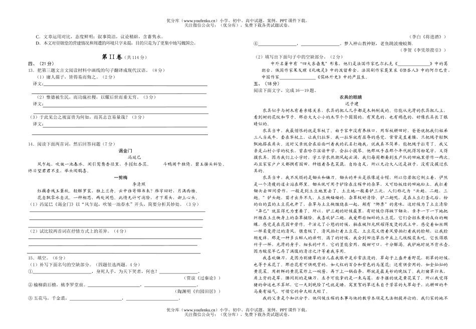 高中三年级语文湖北省黄冈中学四月调研考试卷_第3页
