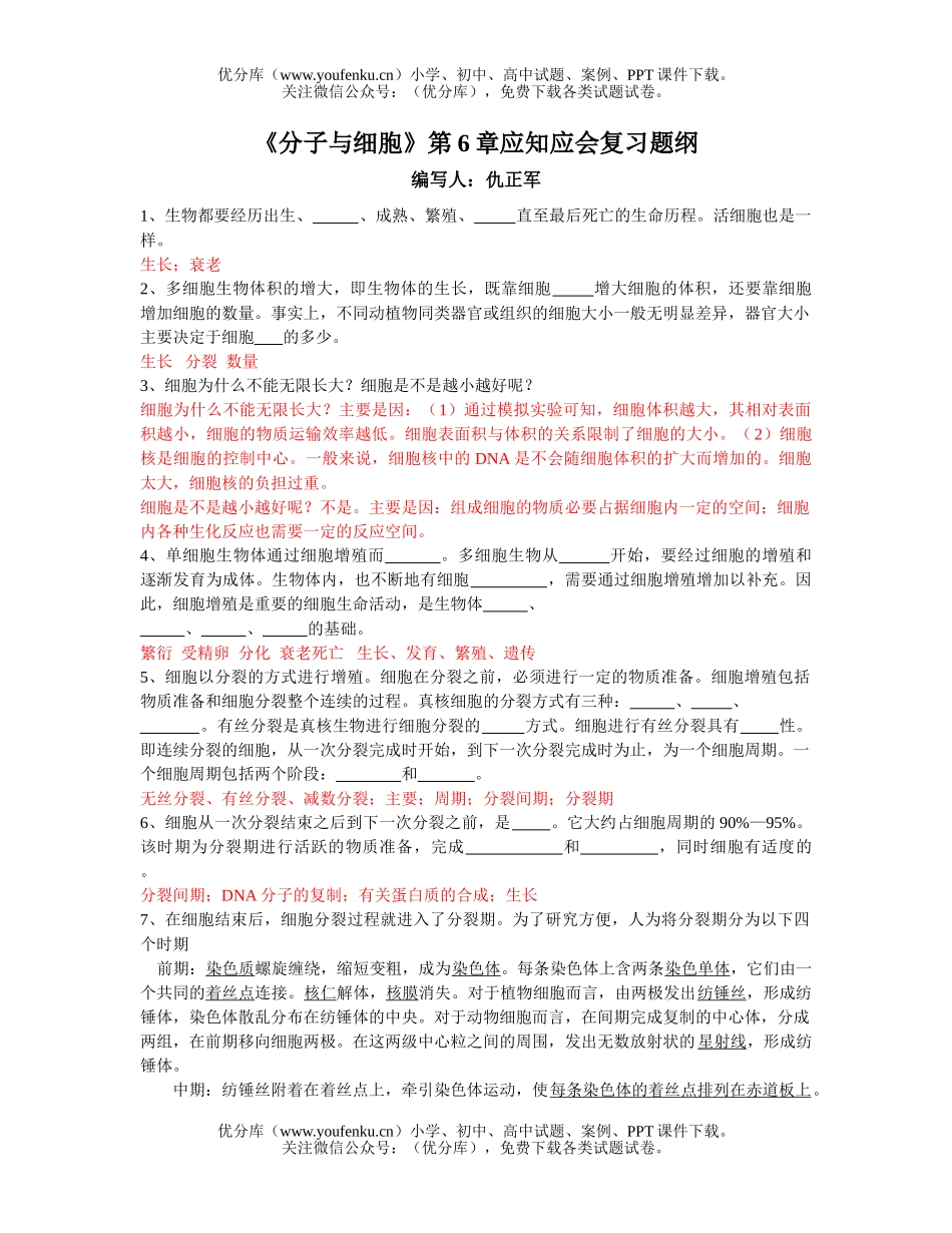 高中二年级生物分子与细胞训练题3试卷_第1页