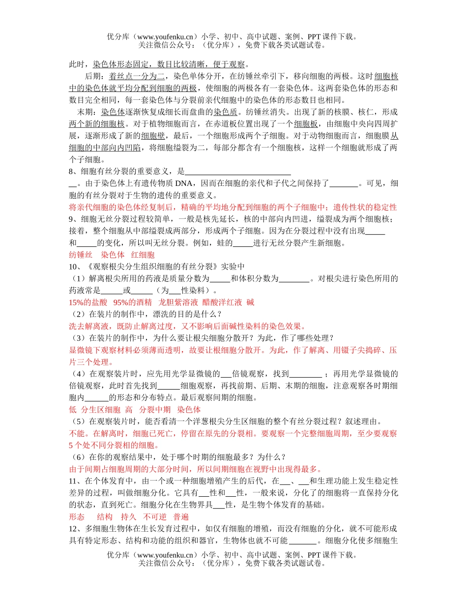 高中二年级生物分子与细胞训练题3试卷_第2页
