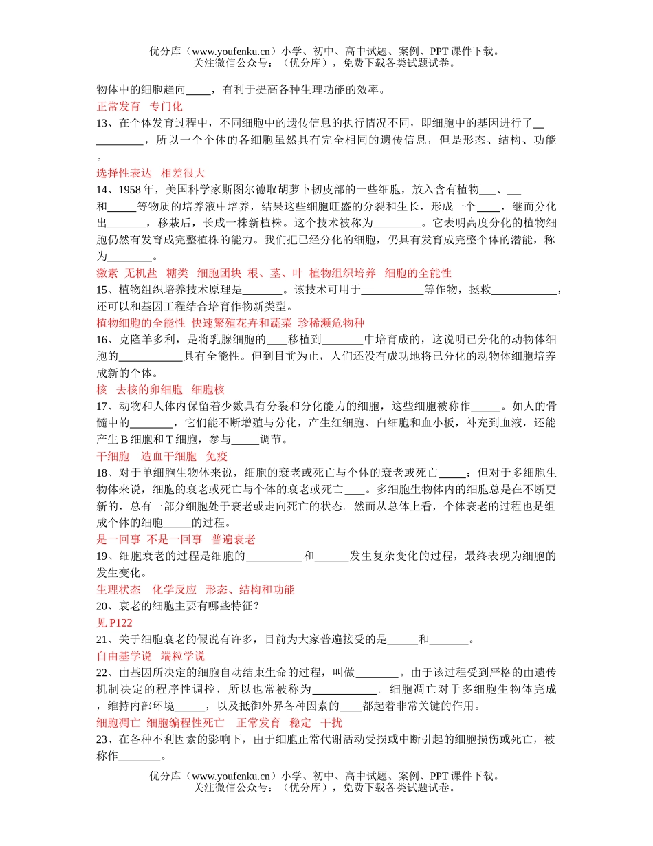 高中二年级生物分子与细胞训练题3试卷_第3页